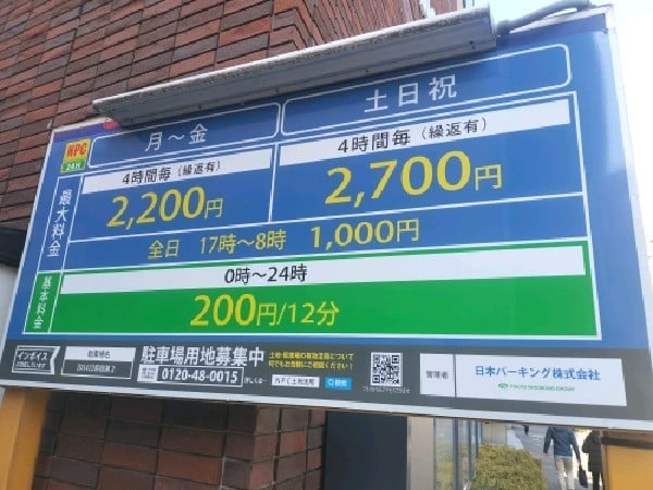 NPC24H原宿第2パーキング の写真 4