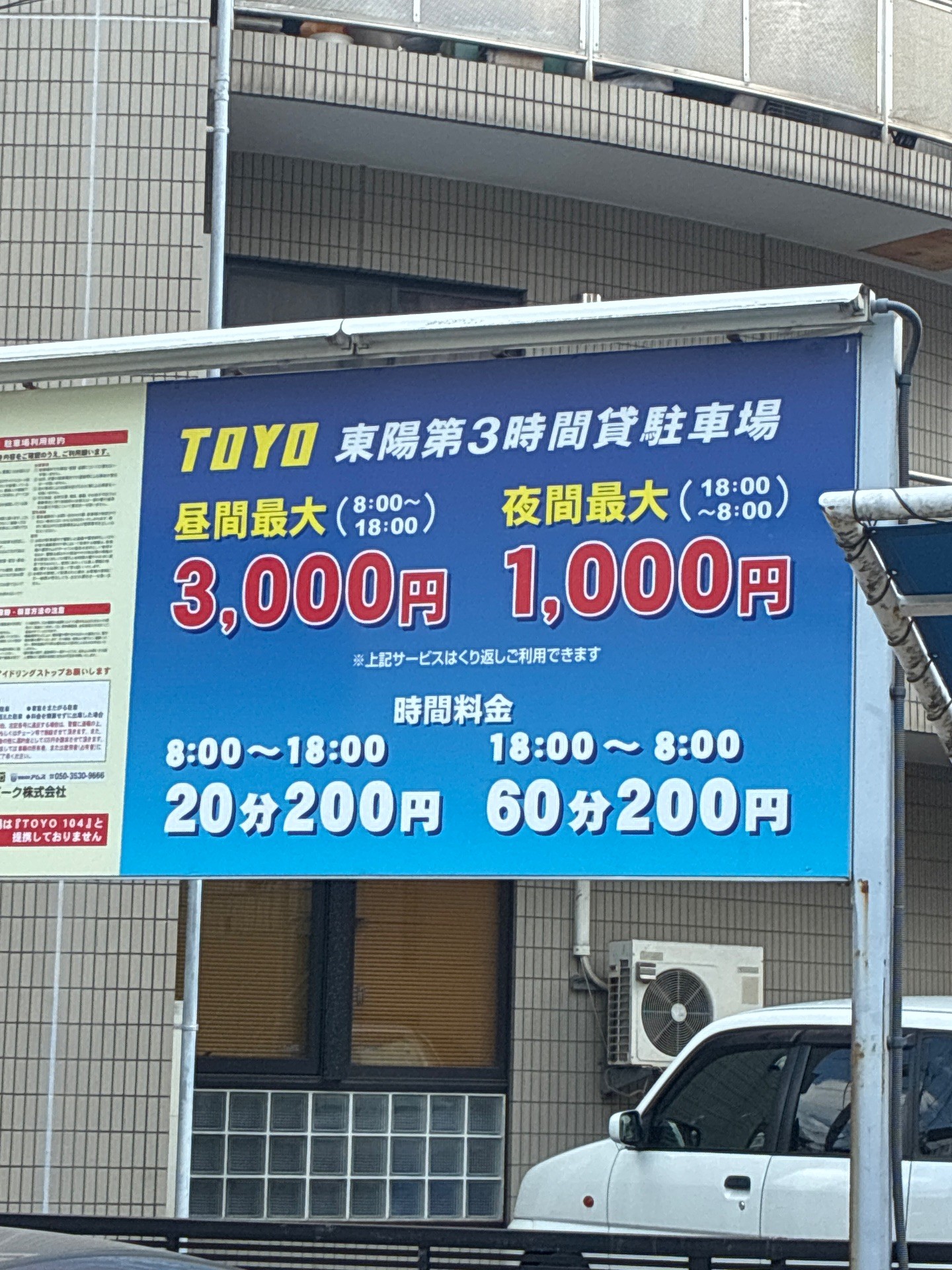 東陽第3時間貸駐車場 の写真 3