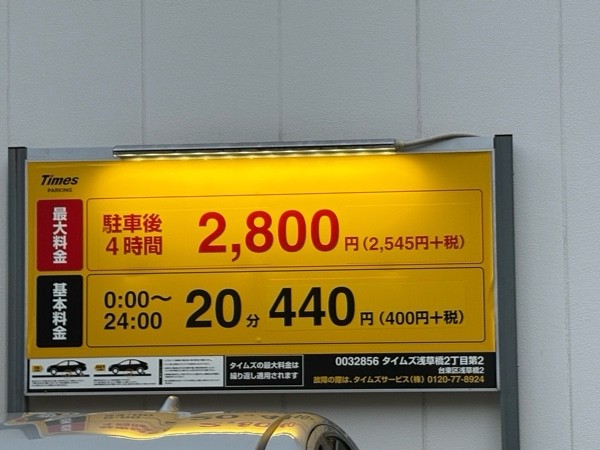 タイムズ浅草橋2丁目第2 の写真 1