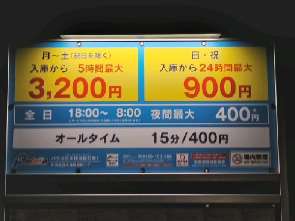 パラカ日本橋堀留町第1 の写真 3