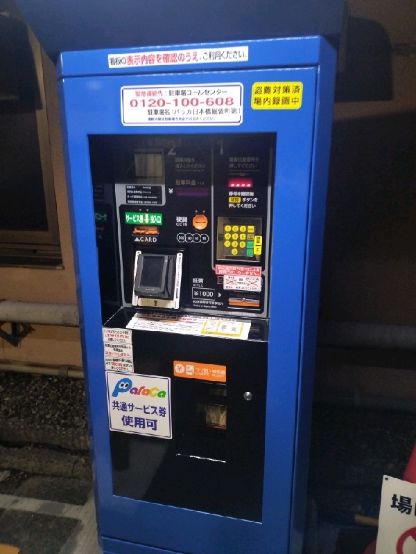 パラカ日本橋堀留町第1 の写真 5