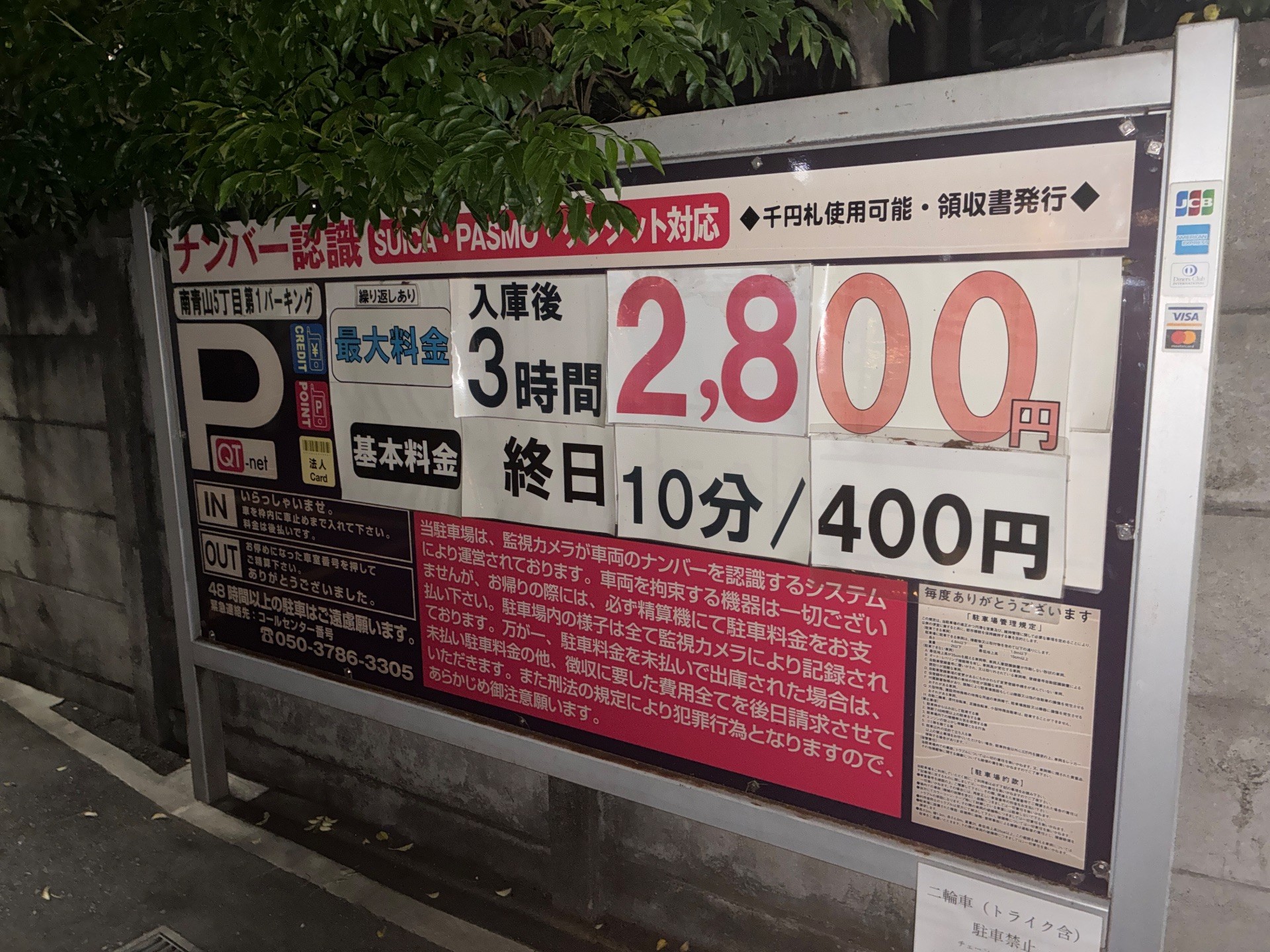 南青山5丁目第1パーキング の写真 5