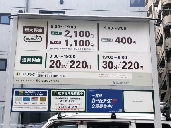 リパーク四谷4丁目第5 の写真 3