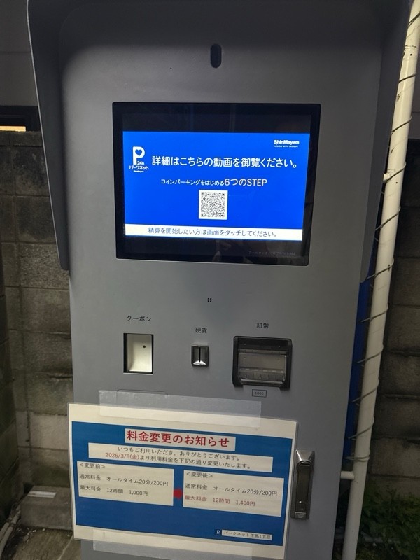 パークネット 下馬1丁目 の写真 4