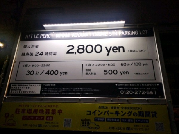 NTTル・パルク南青山1丁目第5駐車場 の写真 3
