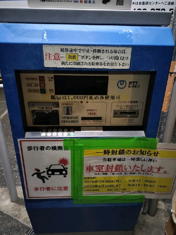 NTTル・パルク南青山1丁目第5駐車場 の写真 4