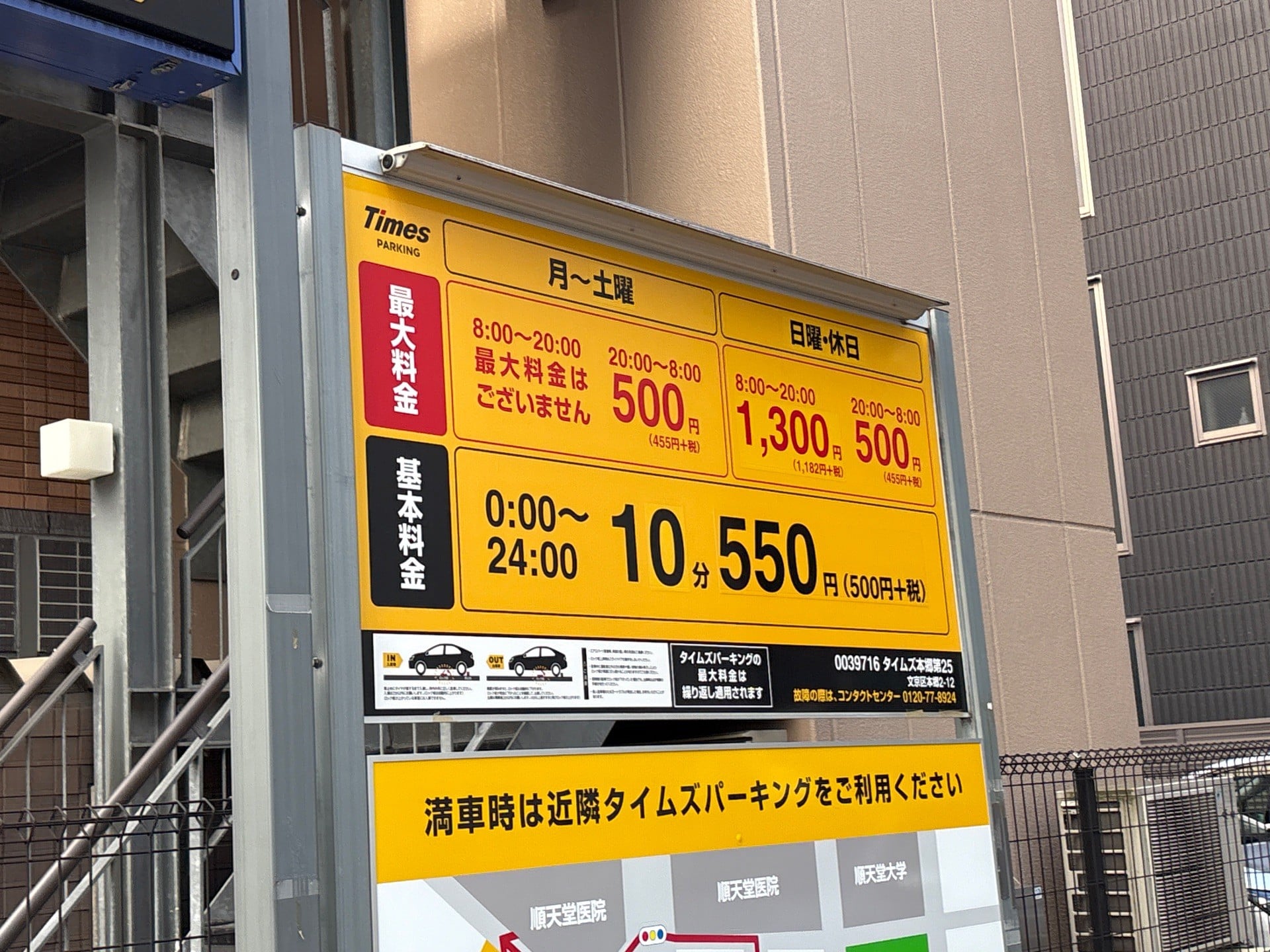 タイムズ本郷第25 の写真 2