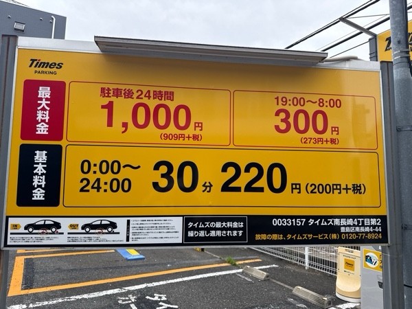 タイムズ南長崎4丁目第2 の写真 3