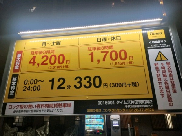 タイムズ神田司町第2 の写真 3