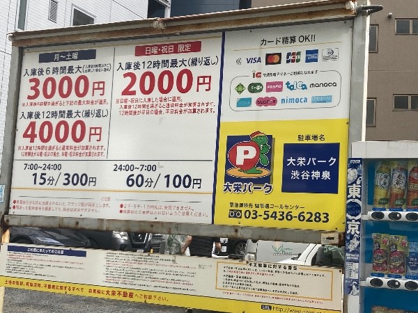 大栄パーク渋谷神泉 の写真 4