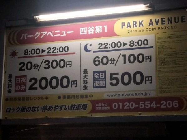 パークアベニュー四谷第1 の写真 3