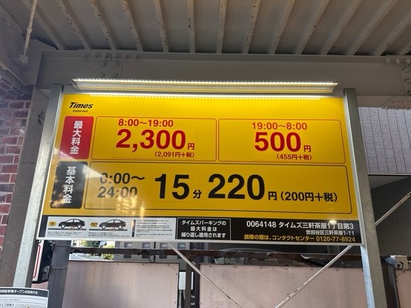 タイムズ三軒茶屋1丁目第3 の写真 3