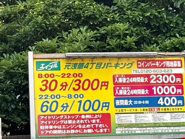 エイブルパーキング元浅草4丁目 の写真 2