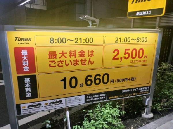 タイムズ赤坂第34 の写真 3