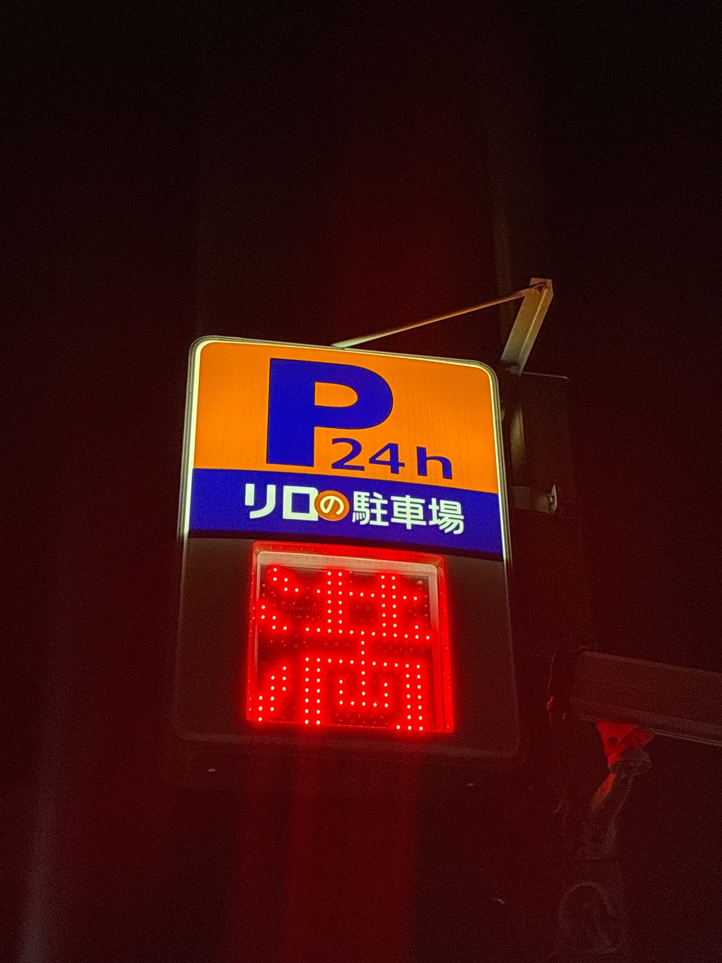 リロの駐車場 本町4丁目 の写真 4