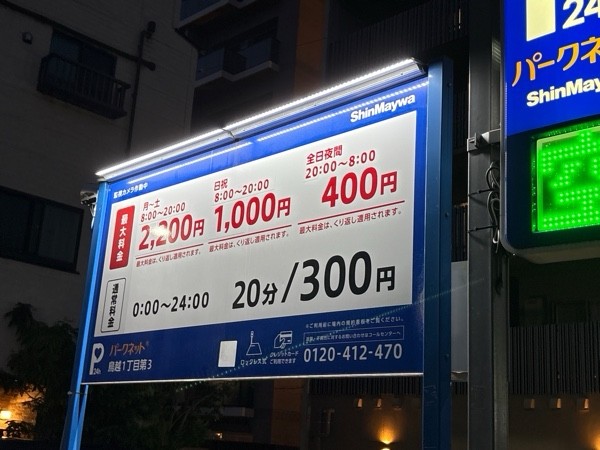 パークネット鳥越1丁目第3 の写真 2