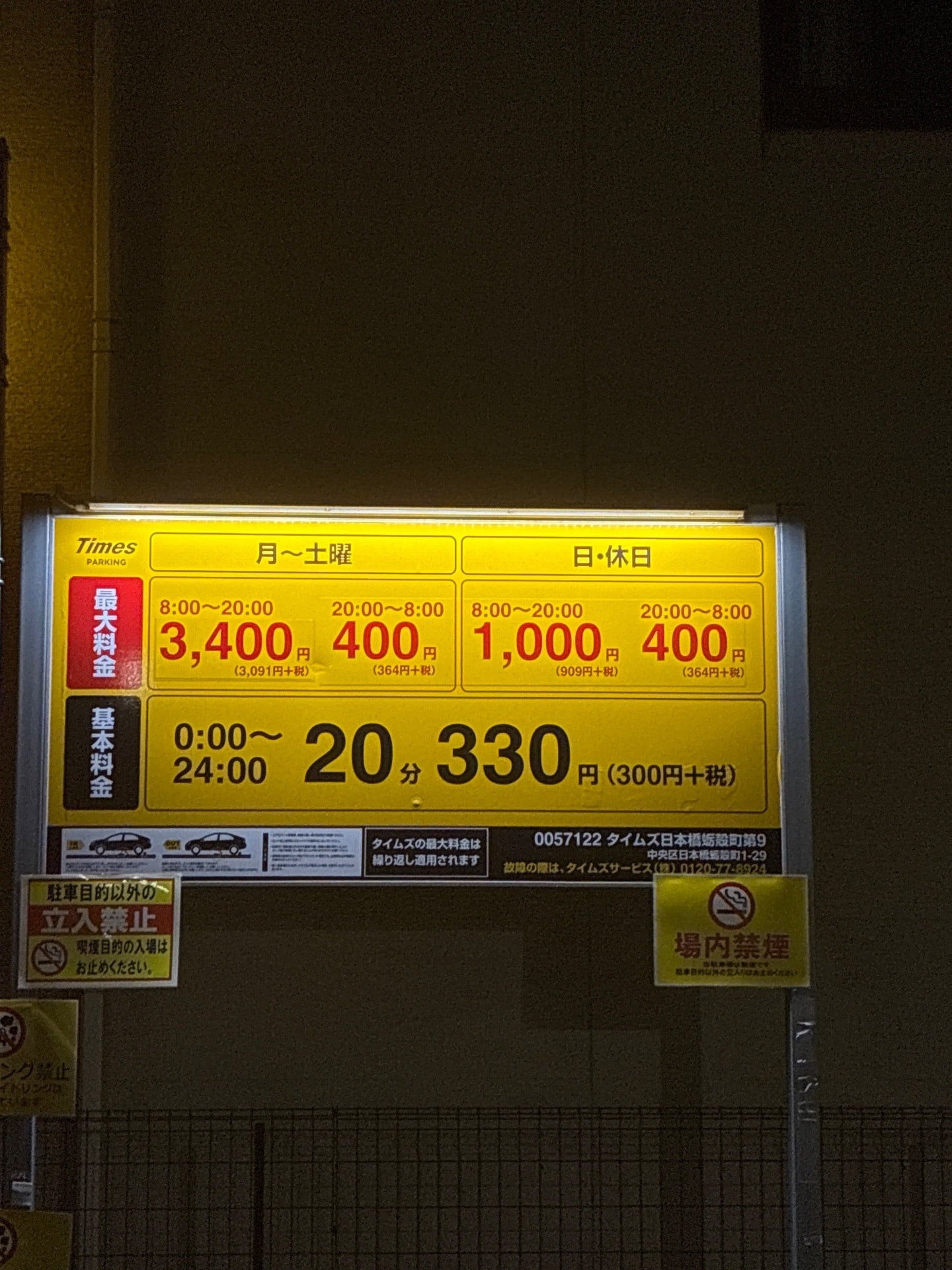 タイムズ日本橋蛎殻町第9 の写真 4