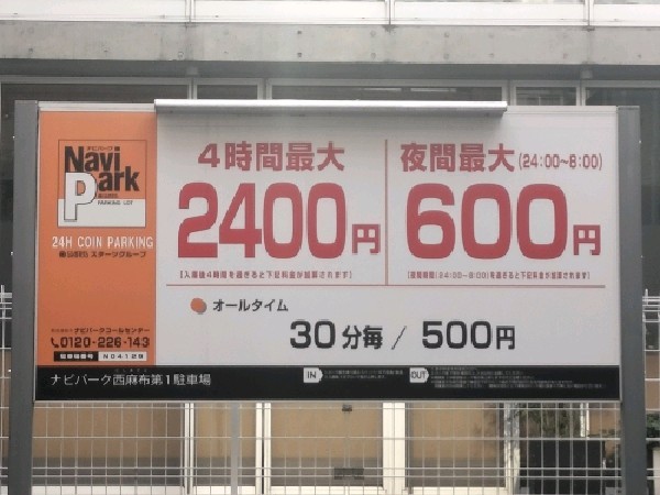 ナビパーク西麻布第1駐車場 の写真 3