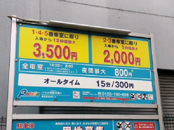 パラカ南麻布第4 の写真 3
