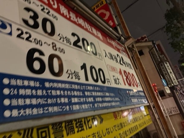 システムパーク 目白通り南長崎駐車場 の写真 2