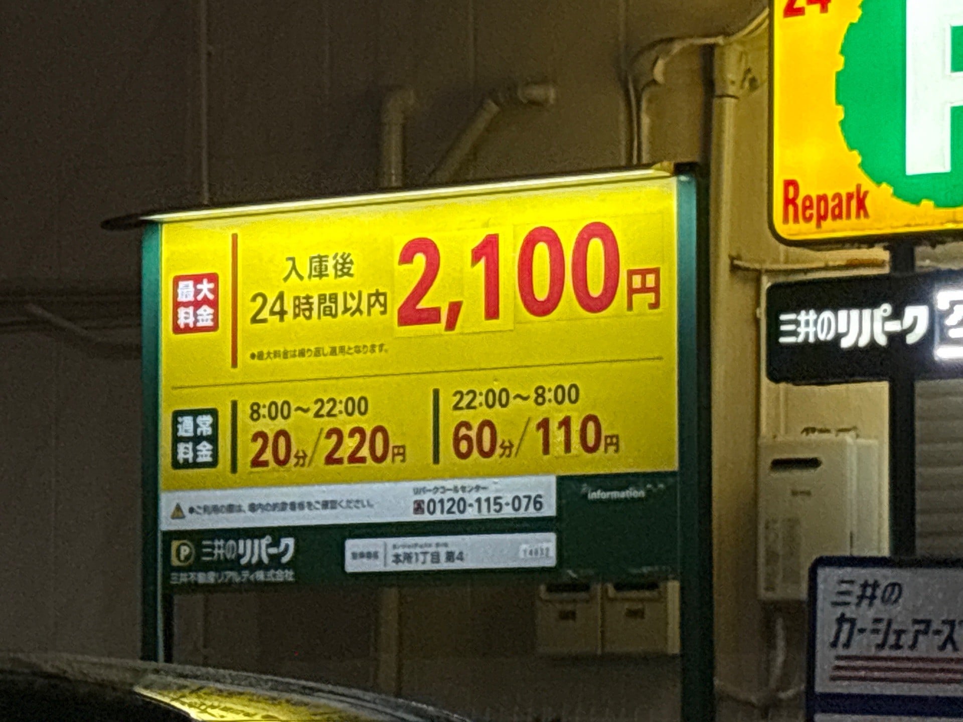 リパーク本所1丁目第4 の写真 2