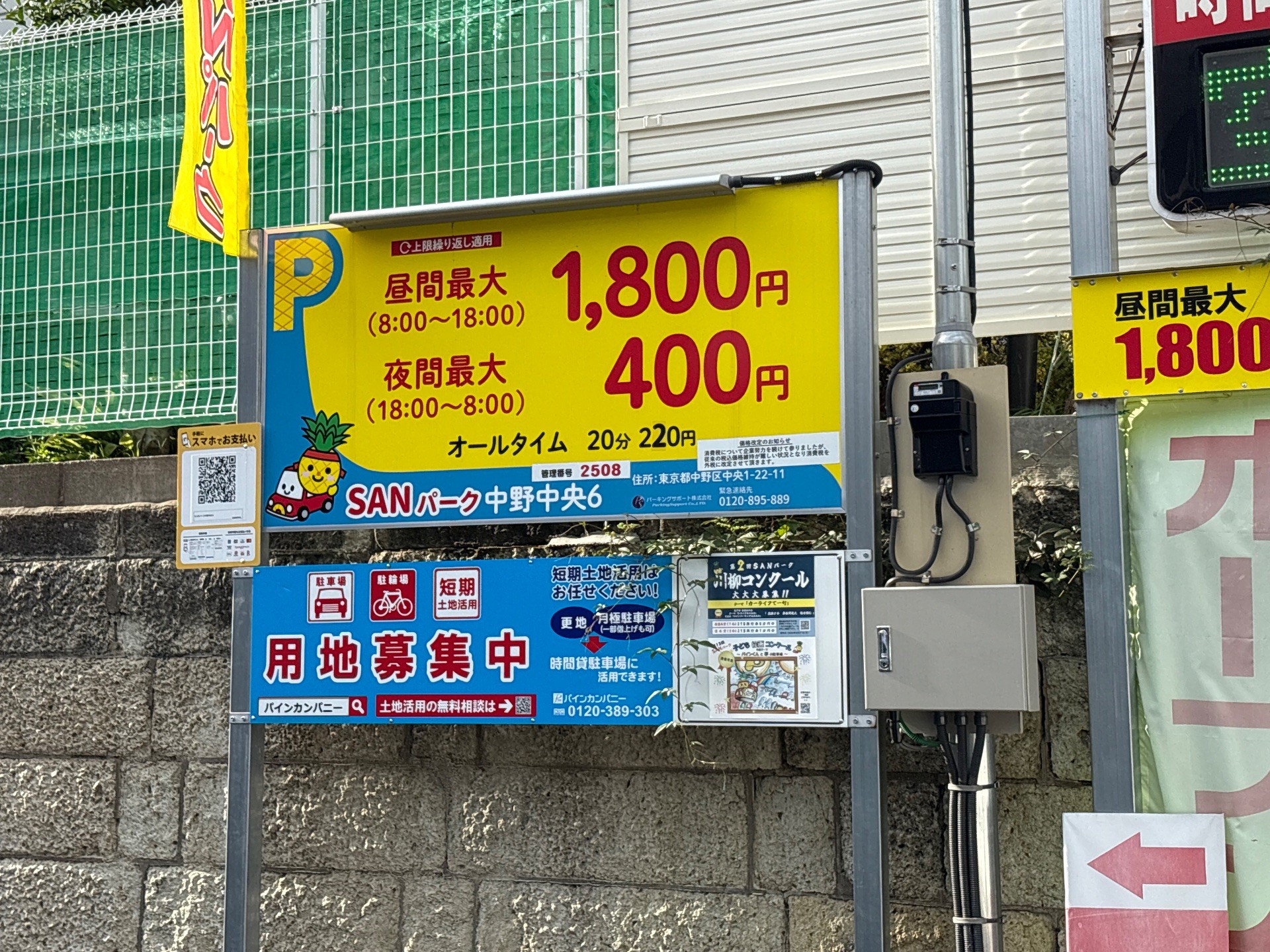 SANパーク中野中央6 の写真 2