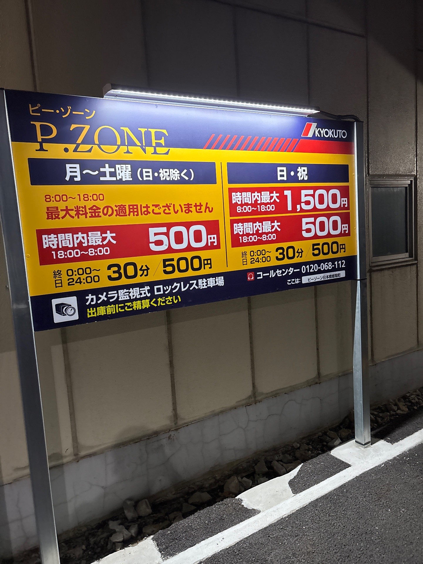ピーゾーン日本橋蛎殻町 の写真 2