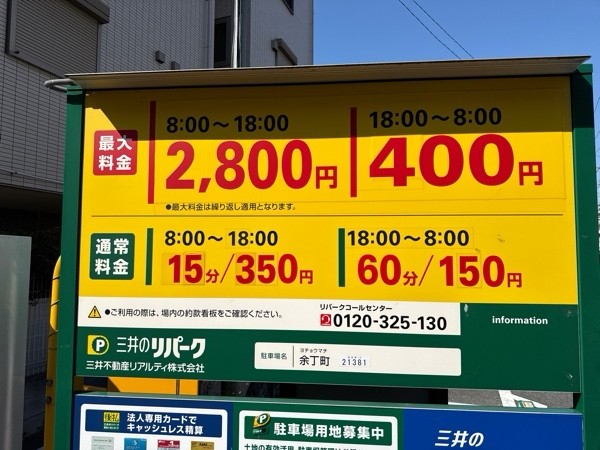 リパーク余丁町 の写真 3