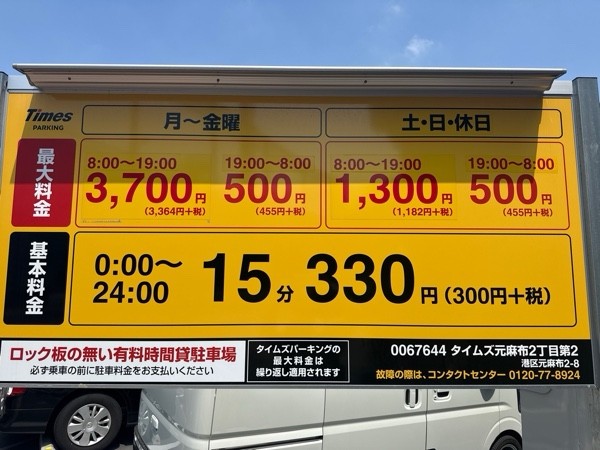 タイムズ元麻布2丁目第2 の写真 3