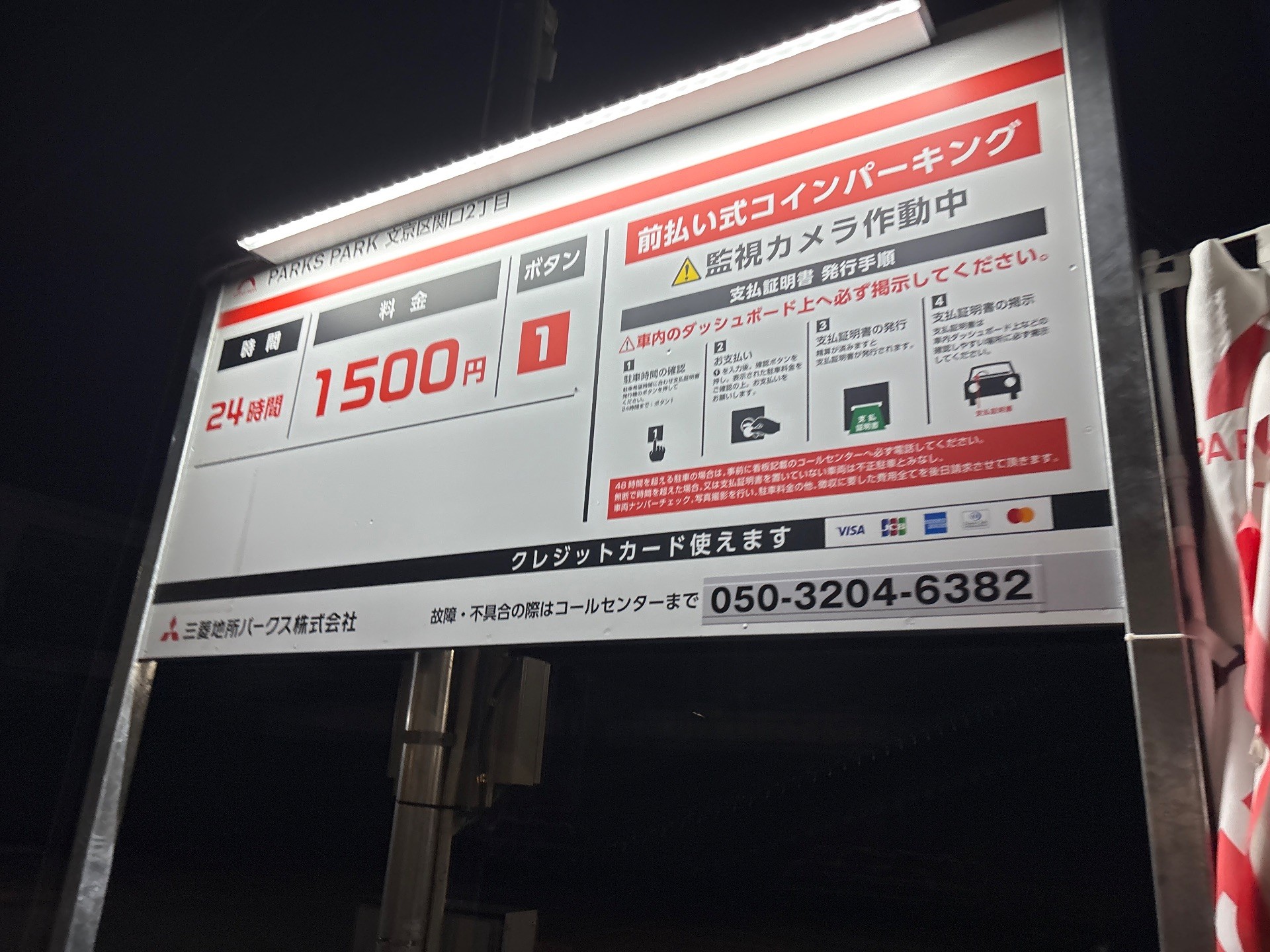 PARKS PARK 文京区関口2丁目 の写真 3