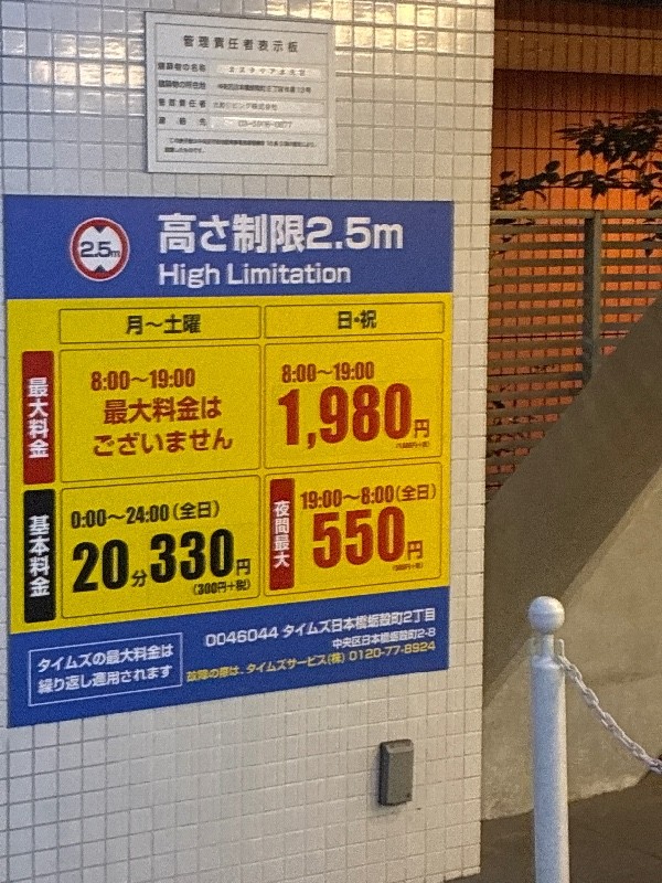 タイムズ日本橋蛎殻町2丁目 の写真 3