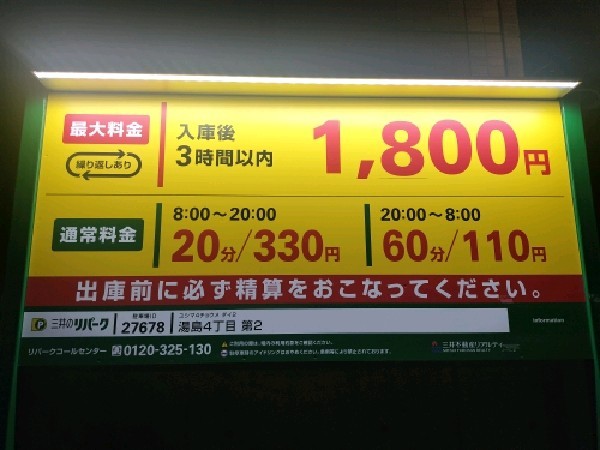 湯島4丁目第2 の写真 3