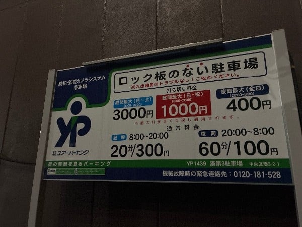 ユアー・パーキング湊第3駐車場 の写真 4