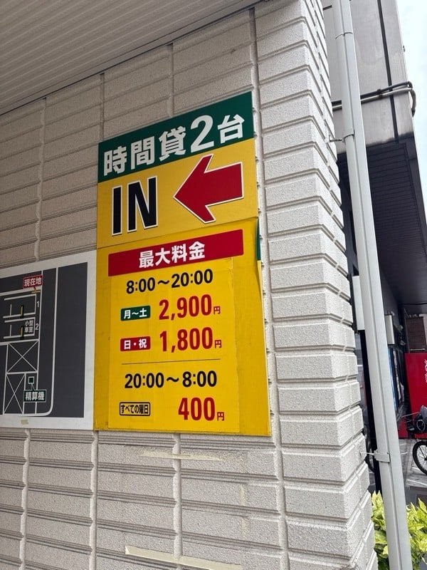 リパーク後楽2丁目第2 の写真 2