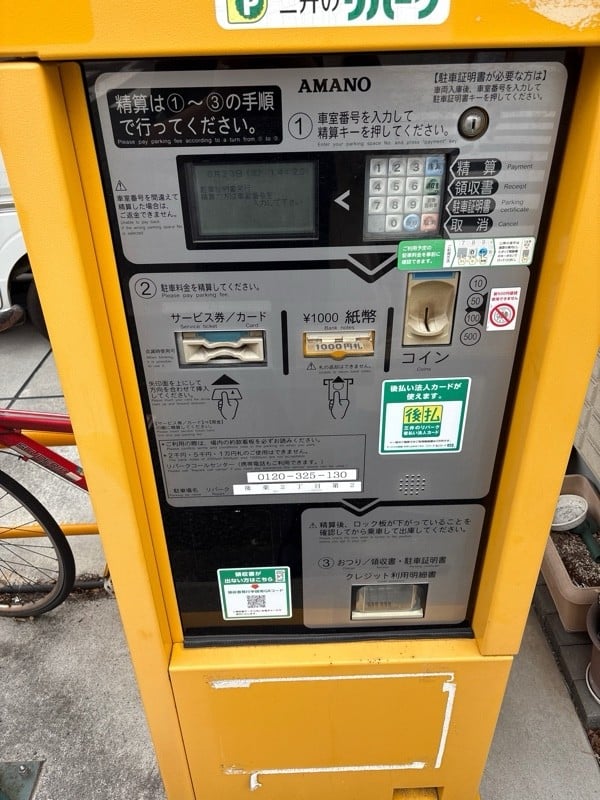リパーク後楽2丁目第2 の写真 3