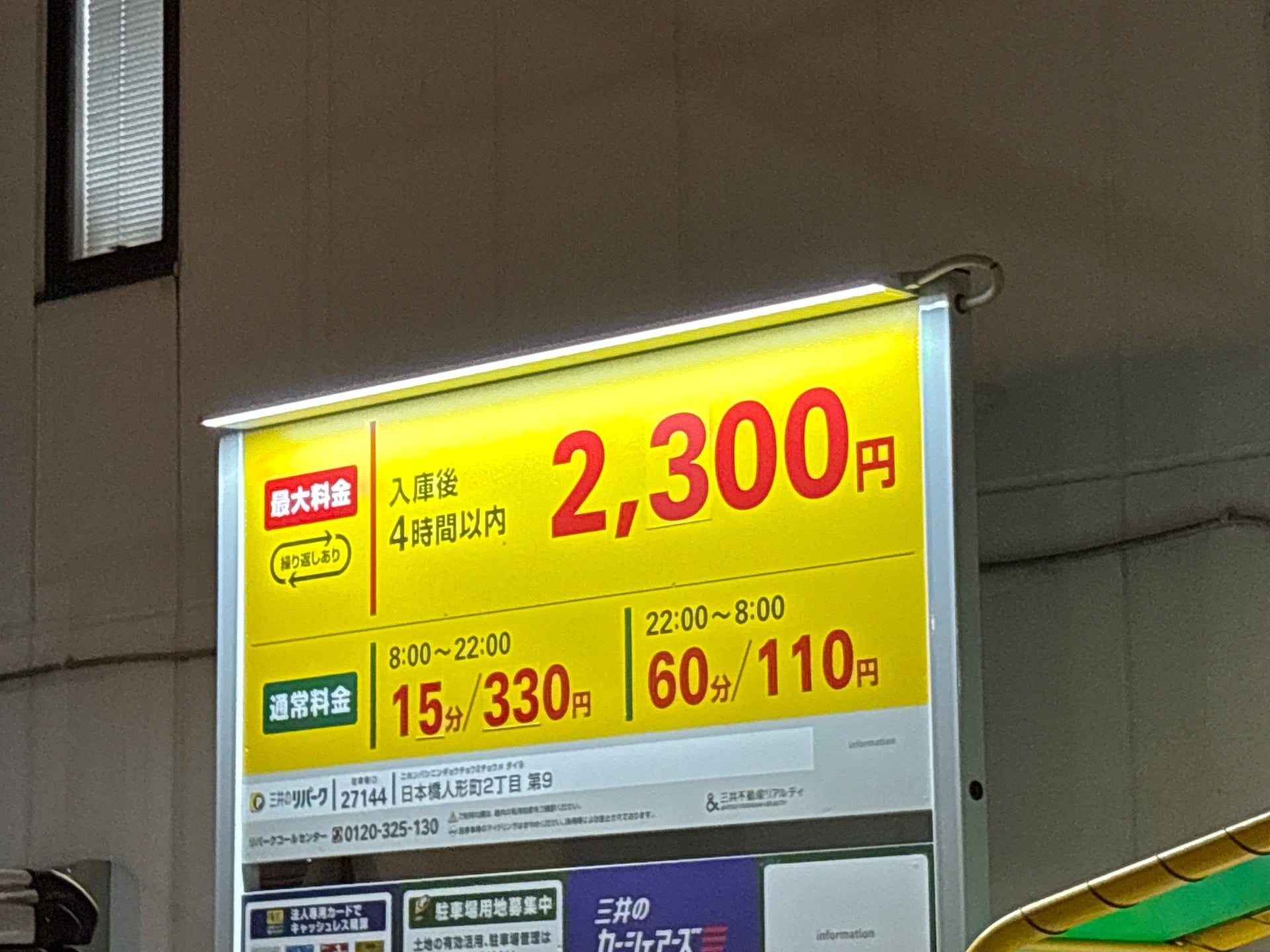 リパーク日本橋人形町2丁目第9 の写真 2