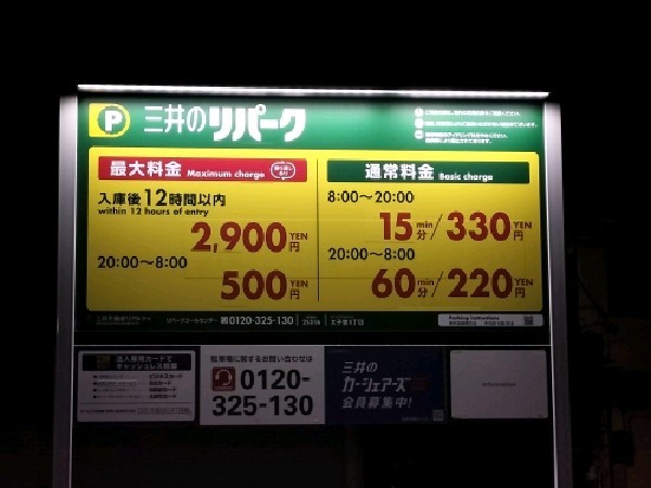 三井のリパーク 太子堂3丁目 駐車場 の写真 3