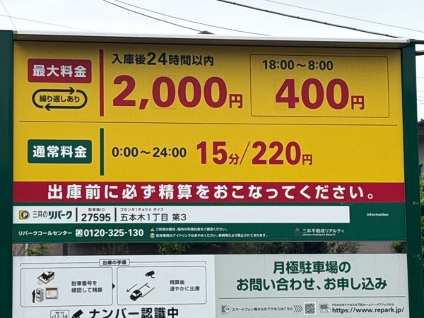 リパーク五本木1丁目第3 の写真 3