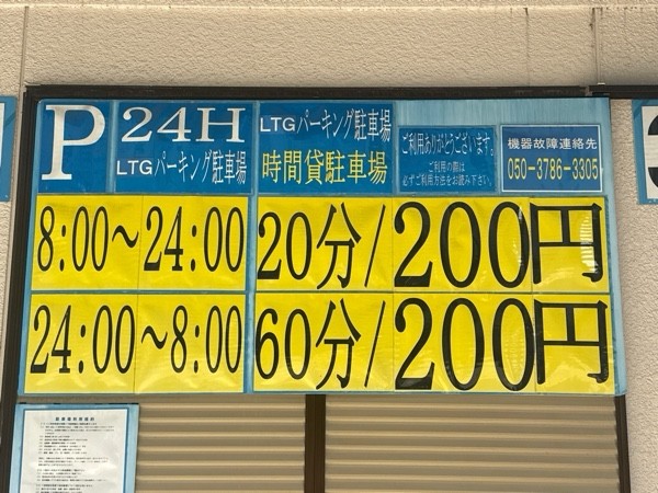 LTGパーキング駐車場 の写真 3