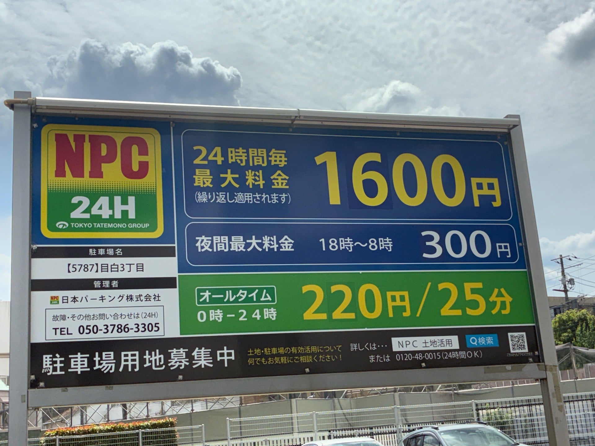 NPC24H目白3丁目パーキング の写真 3