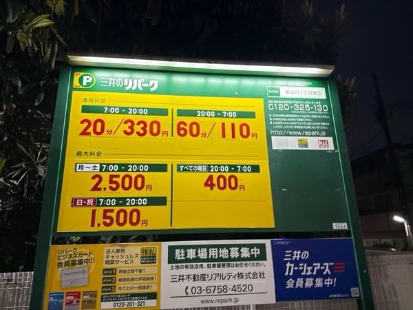 リパーク東品川1丁目第3 の写真 3