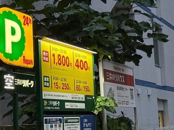 リパーク下落合1丁目第6 の写真 1