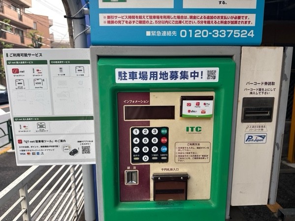 パークジャパン祐天寺第1駐車場 の写真 4