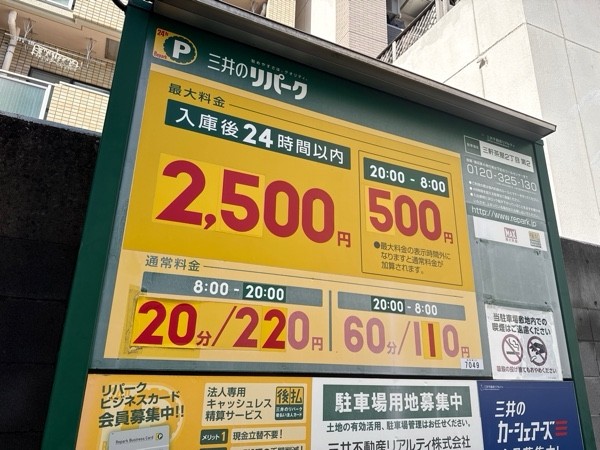 三井のリパーク 三軒茶屋2丁目第2 駐車場 の写真 3
