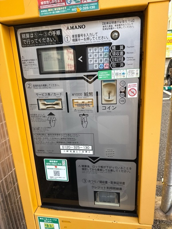 三井のリパーク 三軒茶屋2丁目第2 駐車場 の写真 5