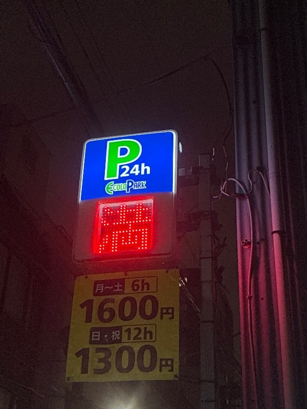 エコロパーク北上野第1 の写真 4