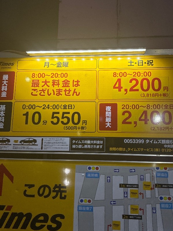 タイムズ銀座6丁目第5 の写真 4