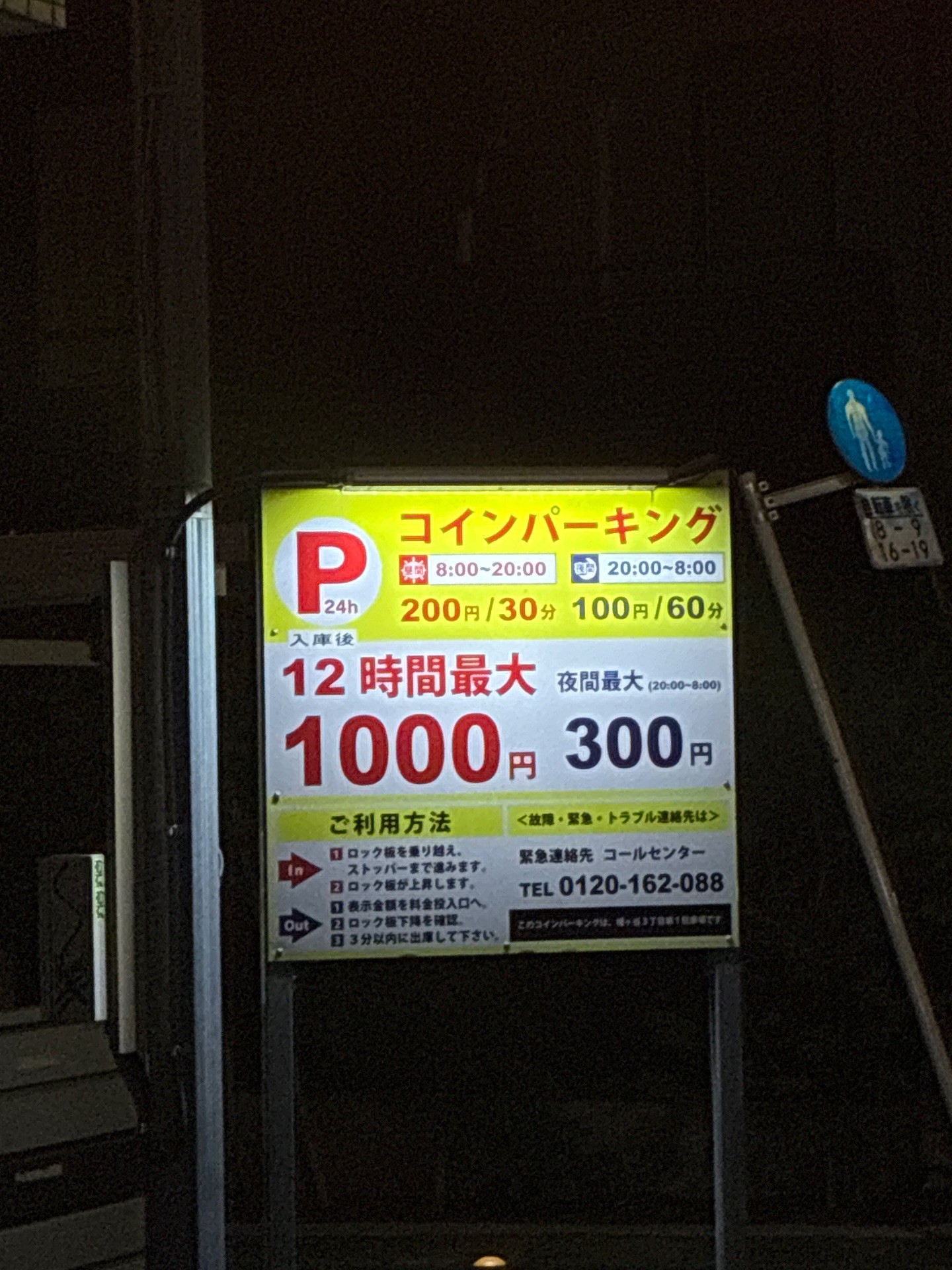 コインパーキング の写真 4