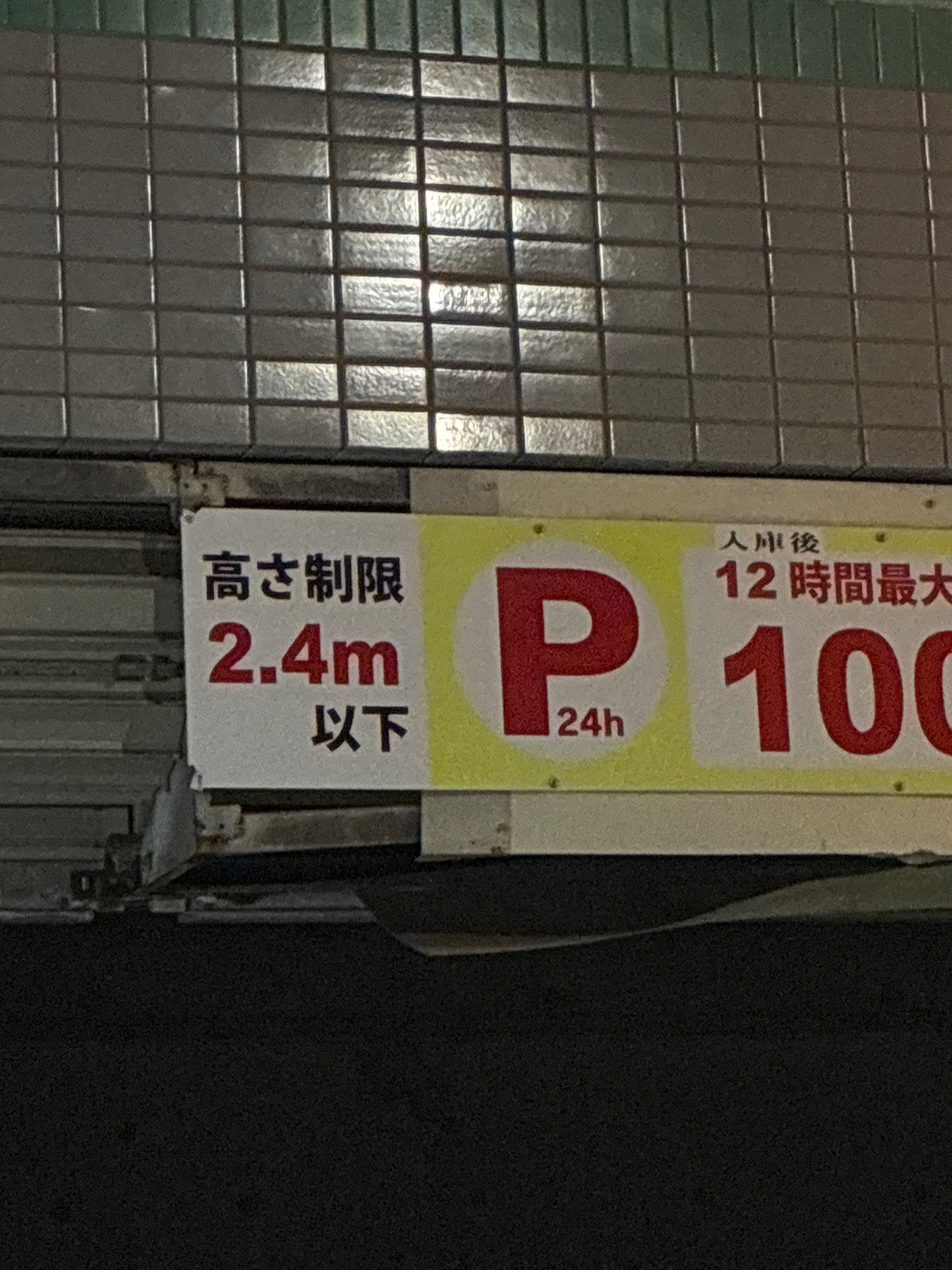 コインパーキング の写真 5