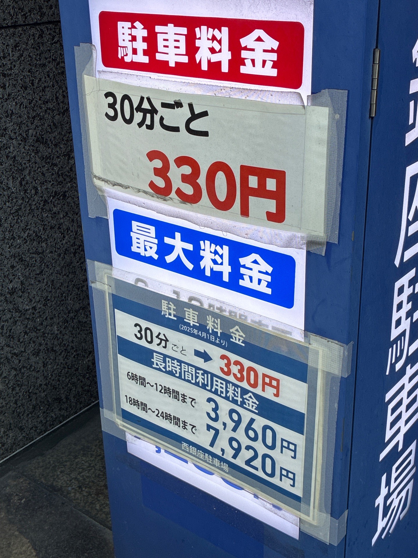 西銀座駐車場 の写真 4